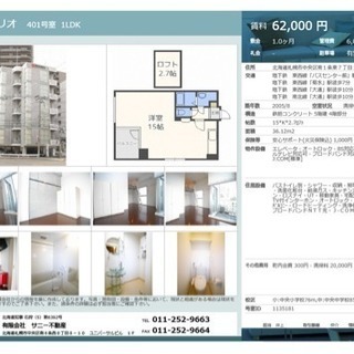 バスセンター前駅から徒歩2分♪( ´▽｀) オシャレなロフト付きデザイナーズマンション🌇お部屋探しは札幌最安値のサニー不動産♪(๑ᴖ◡ᴖ๑)♪ − 北海道
