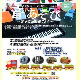 おもちゃ図書館ボランティアイベント《音あそび》