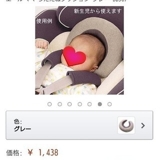 エールべべ チャイルドシート用うたたね枕の画像