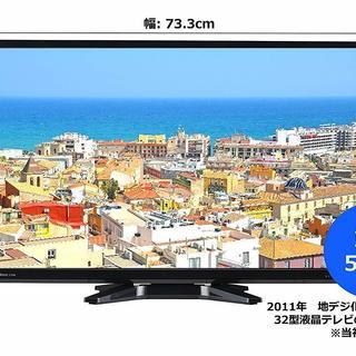 8200円！【32V型液晶テレビ！】