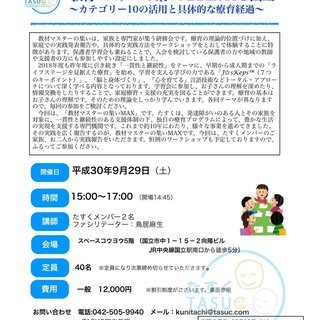 9/29(土) 国立開催 教材マスターの集いMAX2018＠国立...