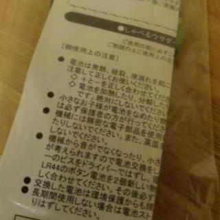 新品❇しゃべるウサダーストラップの画像
