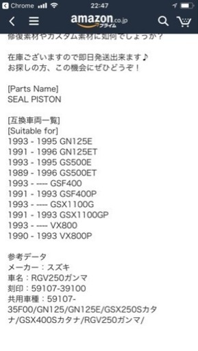 スズキ純正 シールピストン RGV250ガンマ 他