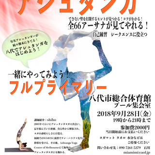 ※※※  熊本県 八代市 ※※※ -初めてやってみよう！- アシ...