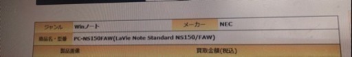 LAVIEのノートパソコン
