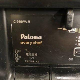 Paloma ガスコンロの画像