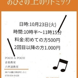 10月23日(火)0、1歳児向けおひざの上のリトミック