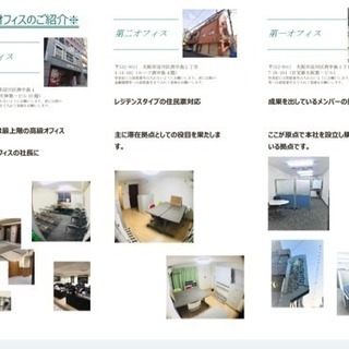 オフィス@大阪 本社登記可能な不動産向けオフィス - 大阪市