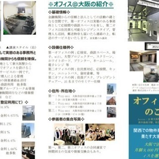 オフィス@大阪 本社登記可能な不動産向けオフィス - シェアハウス