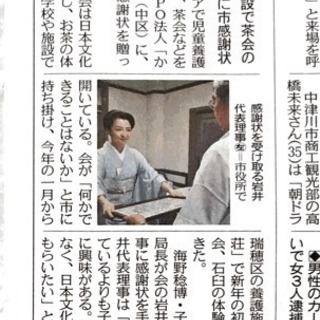 茶道講師およびアシスタントの募集の画像
