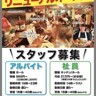 茅ヶ崎駅南口にある 肉バルABC店舗拡大の為 キッチンスタッフ ...