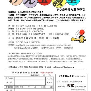 けん玉教室（10月）