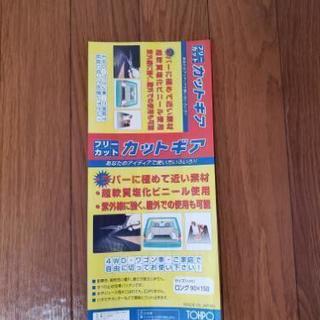 🚘《新品　フリーカット》カットギアシートの画像