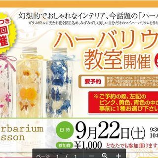ハーバリウム教室（ガラスボトルから光を通してお花を眺めます）