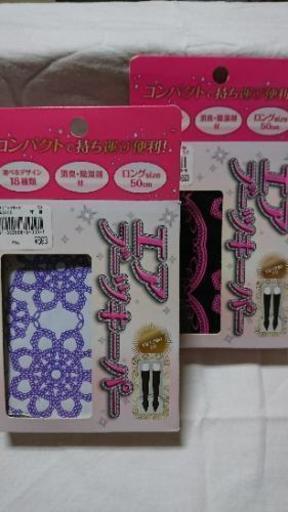 エアブーツキーパー ロングタイプ2種類セット