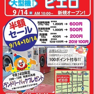 【！急募！】コインランドリー　スタッフ【期間限定】