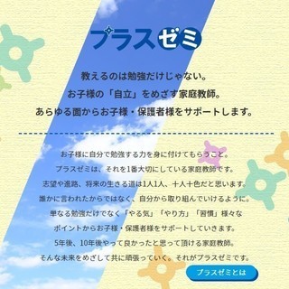 家庭教師募集中！！～東海3県のご家庭を見させて頂いております☆.。.:*・～の画像