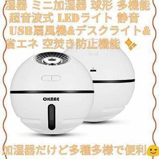 2018年最新版卓上ミニ加湿器 球形 超音波式 LEDライト 多...