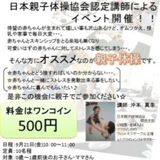 親子体操イベント