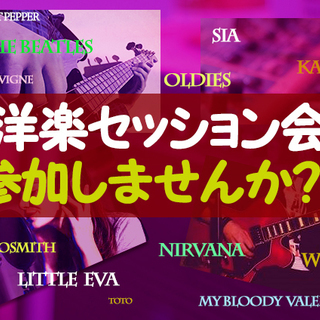 10月6日洋楽・ロックカラオケ会やります！洋楽セッション会も - 世田谷区