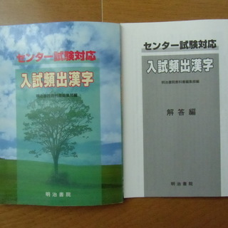 大学入試対応 頻出漢字1⃣