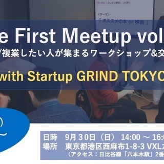 〜独立・起業を目指してる方向けの会〜StartupGRINDスピ...