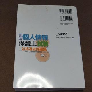 個人情報保護士試験の画像