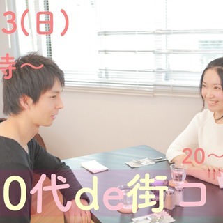 山梨☆【20～30歳】山梨20代de街コン！