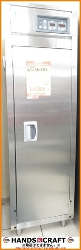 【引取限定】フジマック 業務電気消毒保管庫 電気式 FEDB5 【小倉南区葛原東】