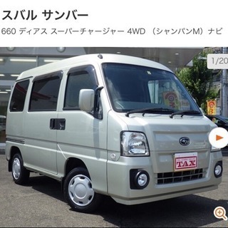 スバル サンバー スーパーチャージャー