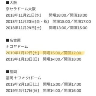防弾少年団コンサート1/12(土)ナゴヤドーム