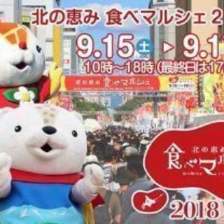 【急募】旭川食べマルシェ de 食べ歩き