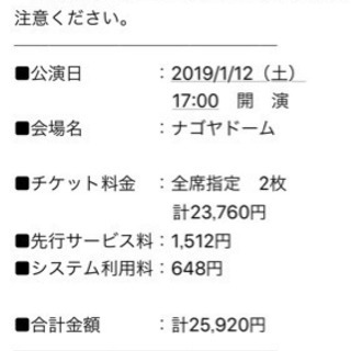 防弾少年団コンサート1/12(土)ナゴヤドーム - 金沢市
