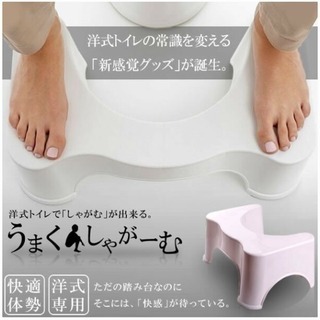 未使用 トイレの踏み台 うまくしゃがーむ ホワイト