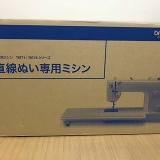 【値下げ】職業用ミシン ブラザー ヌーベル470 新品未使用 箱入り 定価161000円！