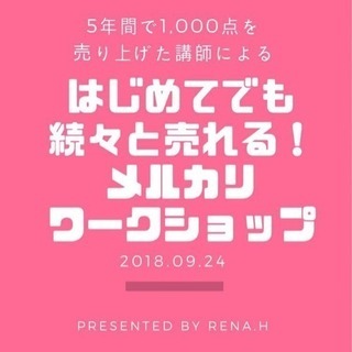 メルカリ出品ワークショップ@上前津  ★現在参加者12名★