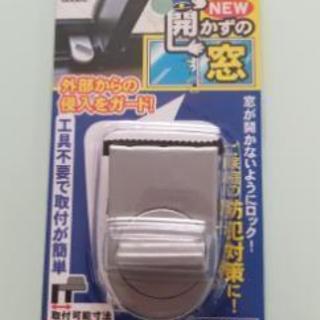 工具不要防犯グッズ「開かずの窓」外部からの侵入をガード