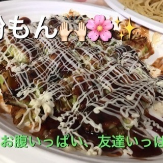 🌈お好み焼き会✨✨〜人見知り大歓迎社会人オフ会〜