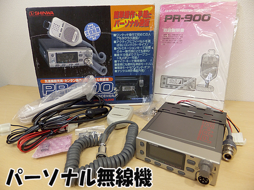 未使用品【 SHINWA/信和 】パーソナル無線機 903MHz アマチュア無線