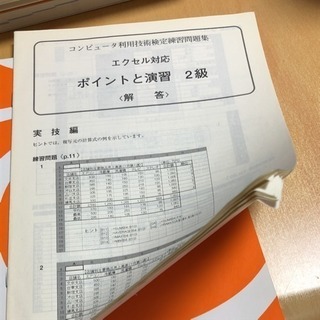 コンピュータ利用技術検定練習問題集エクセル対応 ポイントと演習2級の画像