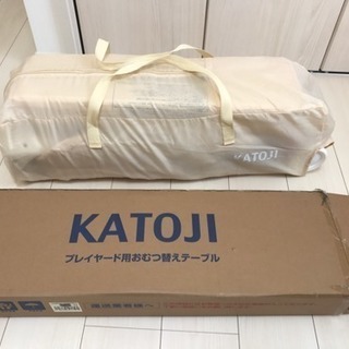 【取引中】カトージ·プレイヤード+オムツ替えテーブル セットの画像