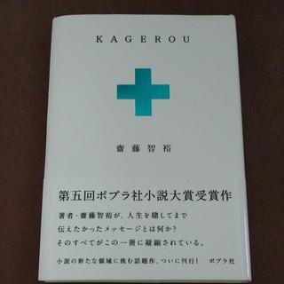 KAGEROU