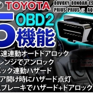 ★お取引中★ノア・ヴォクシー車速連動オートドアロックツール