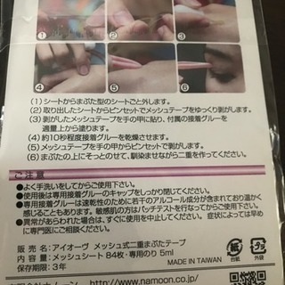 メッシュ式二重まぶたテープ/値下げしました‼️の画像