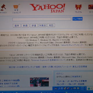 Yahoo Japanのホームページに警告表示が…。Yahooが...