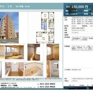 まさかのサウナ付きΣ（ﾟдﾟlll） 北区マンション最上階の4LDKオーナーズルーム‼️お部屋探しは札幌最安値のサニー不動産♪( ´▽｀) − 北海道