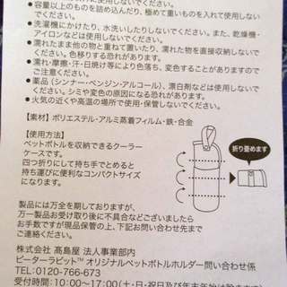 ピーターラビット ペットボトルクーラー機能付ホルダー　MUTB品　未使用品♪の画像