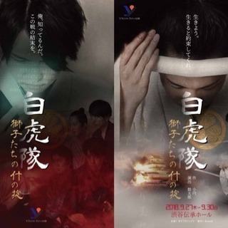 白虎隊 獅子たちの什の掟