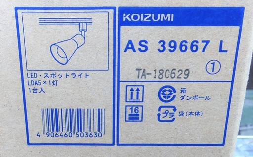 ☆コイズミ KOIZUMI AS39667L LEDスポットライト◆おしゃれな空間を演出