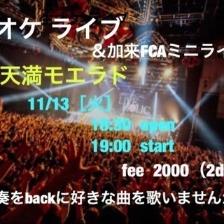 生オケ ライブ🎼🎸🎤